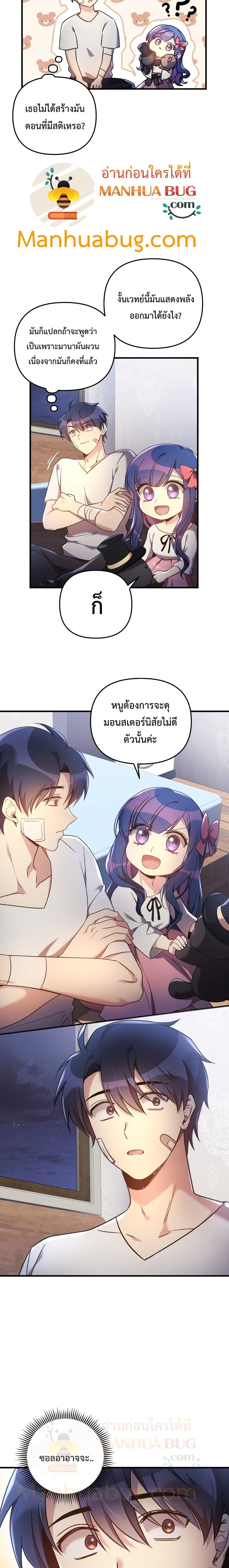 My Daughter is the Final Boss ตอนที่ 17 แปลไทย