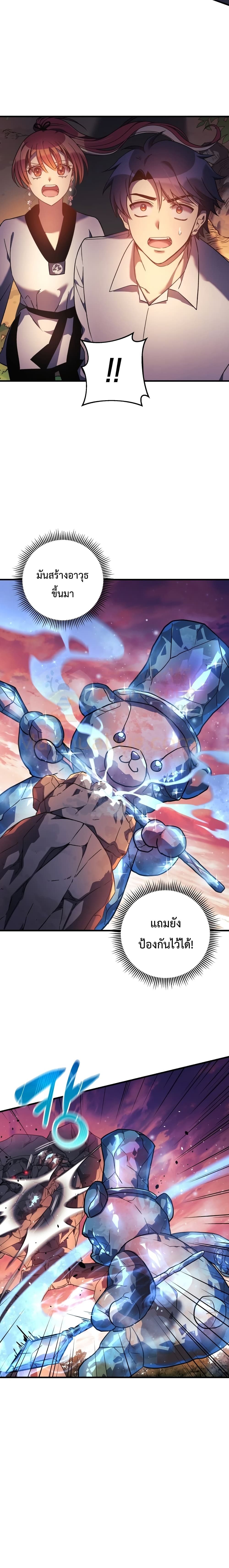 My Daughter is the Final Boss ตอนที่ 17 แปลไทย