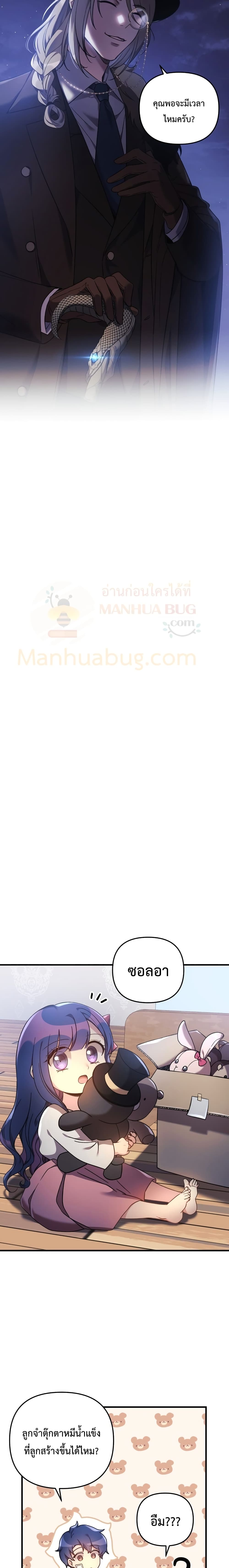 My Daughter is the Final Boss ตอนที่ 17 แปลไทย