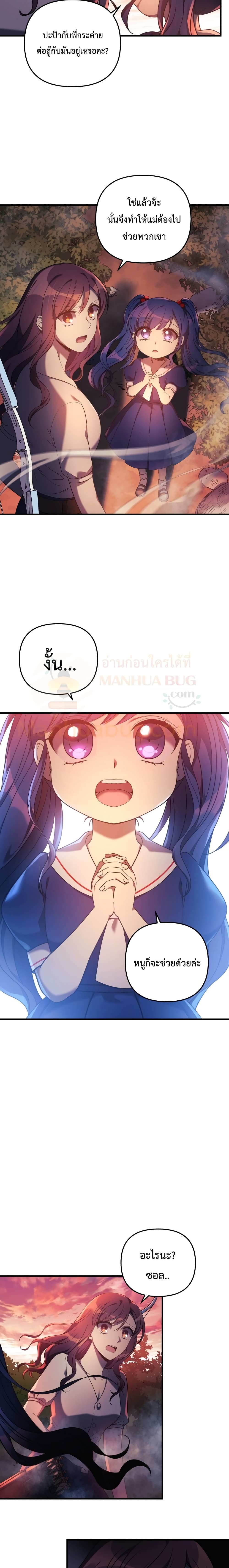 My Daughter is the Final Boss ตอนที่ 17 แปลไทย