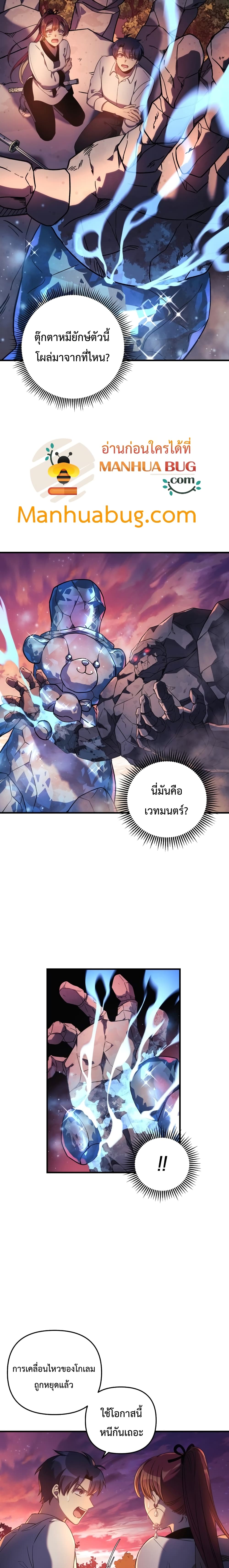 My Daughter is the Final Boss ตอนที่ 17 แปลไทย