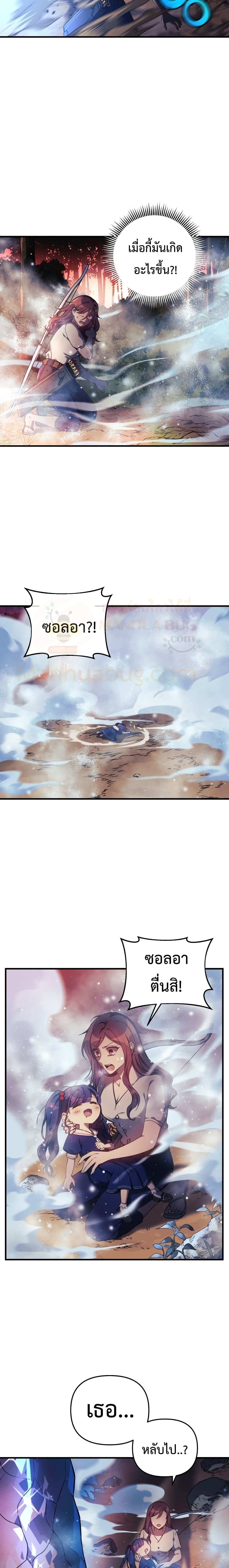 My Daughter is the Final Boss ตอนที่ 17 แปลไทย