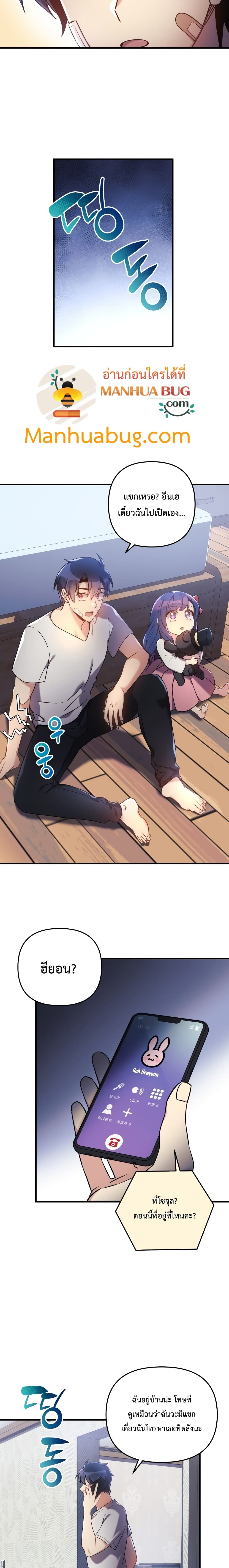 My Daughter is the Final Boss ตอนที่ 17 แปลไทย