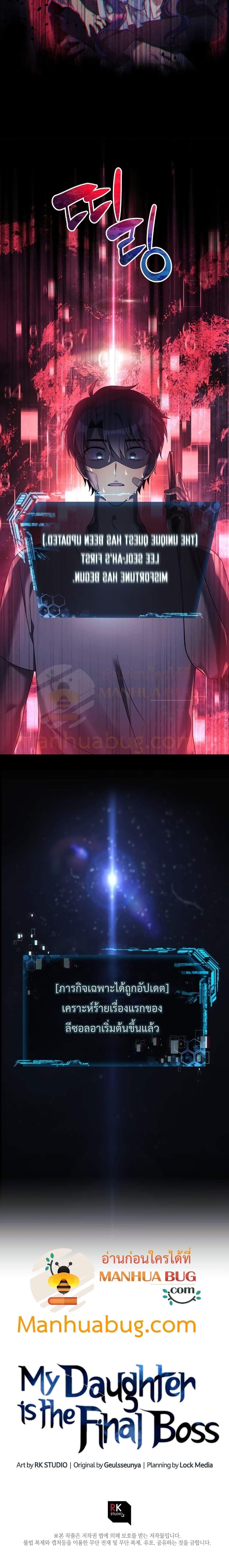 My Daughter is the Final Boss ตอนที่ 17 แปลไทย