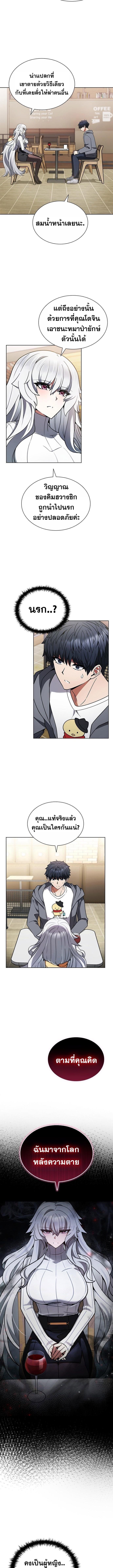 Part-Time Grim Reaper งานเสริมของฉันคือการเป็นมัจจุราช ตอนที่ 3 แปลไทย