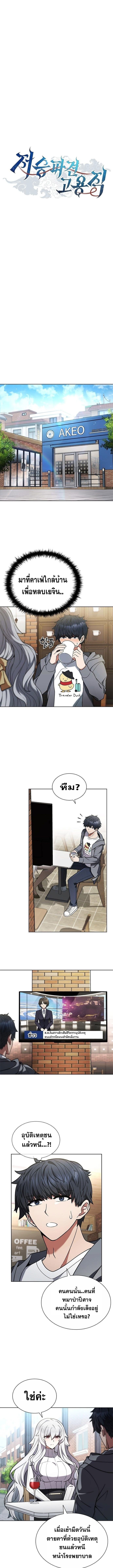 Part-Time Grim Reaper งานเสริมของฉันคือการเป็นมัจจุราช ตอนที่ 3 แปลไทย