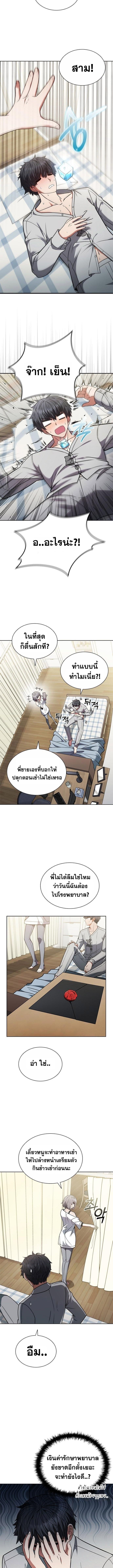 Part-Time Grim Reaper งานเสริมของฉันคือการเป็นมัจจุราช ตอนที่ 3 แปลไทย