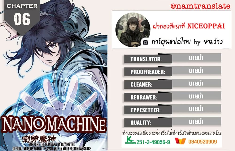 Nano Machine นาโนมาชิน ตอนที่ 6 แปลไทย