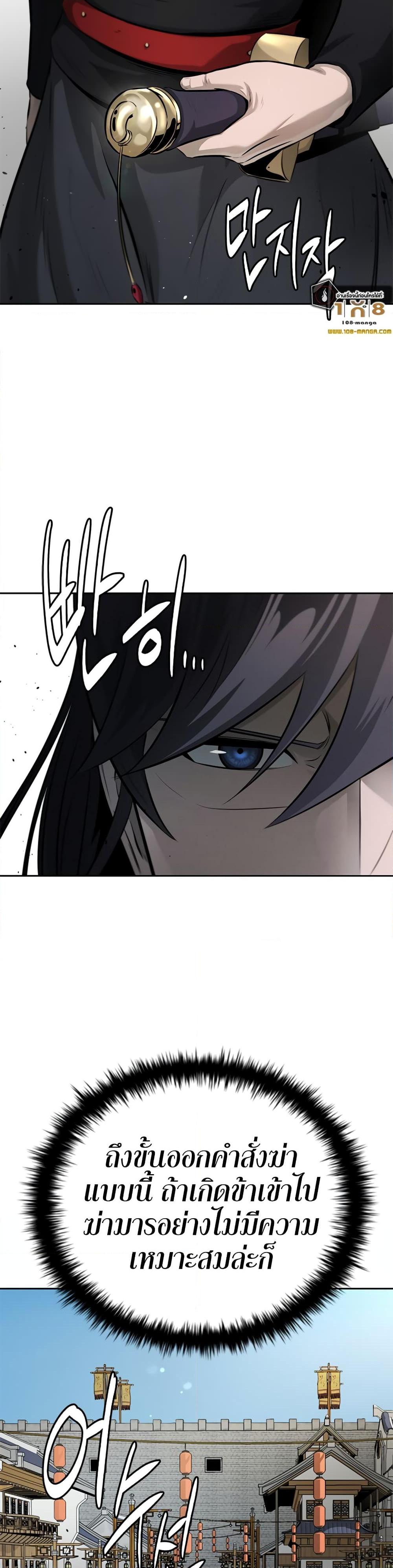 Moon-Shadow Sword Emperor ตอนที่ 33 แปลไทย