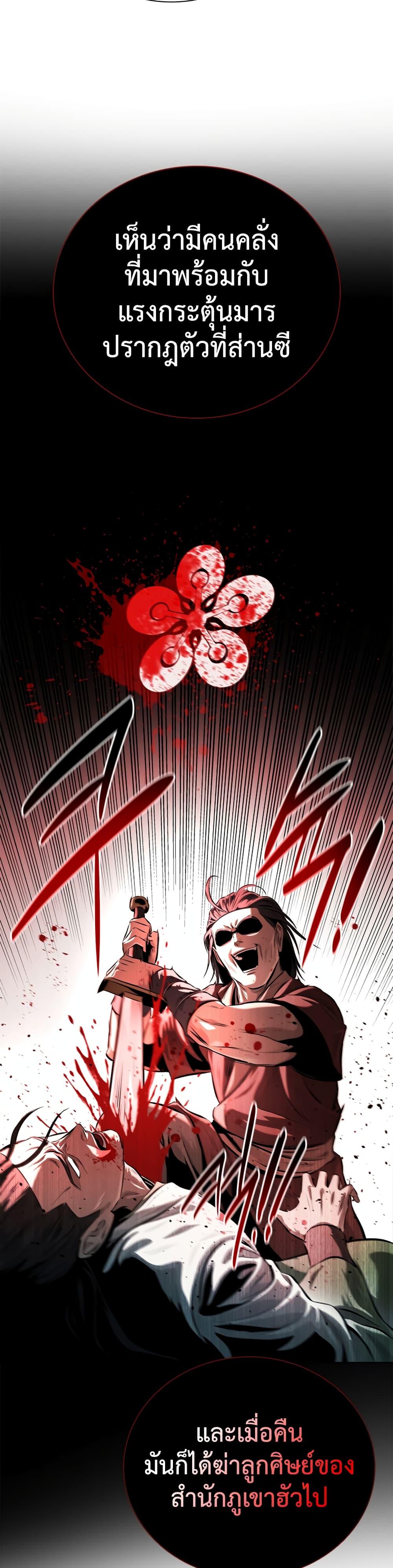 Moon-Shadow Sword Emperor ตอนที่ 33 แปลไทย