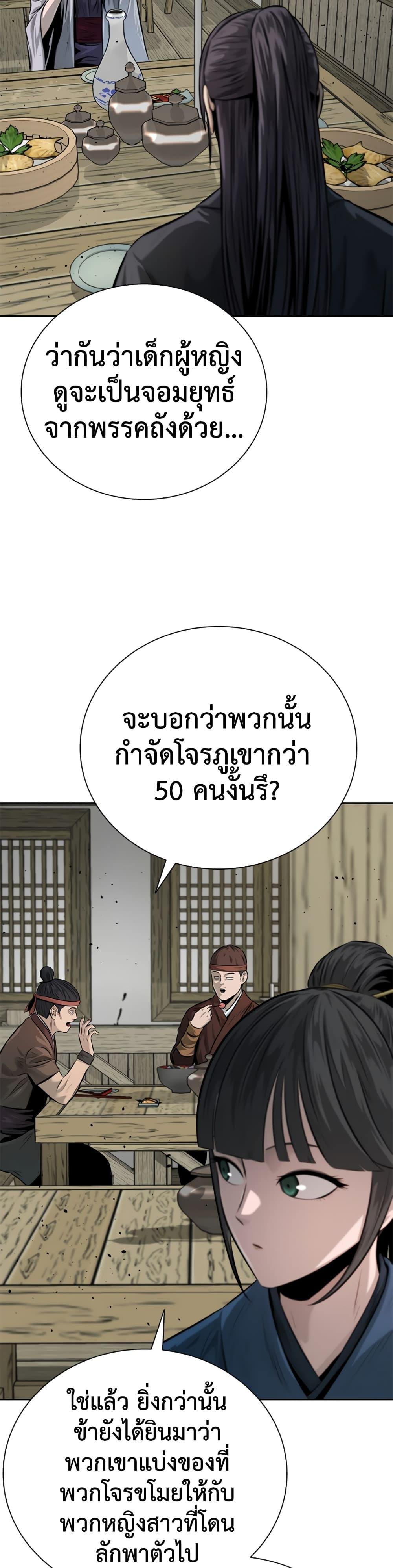 Moon-Shadow Sword Emperor ตอนที่ 33 แปลไทย