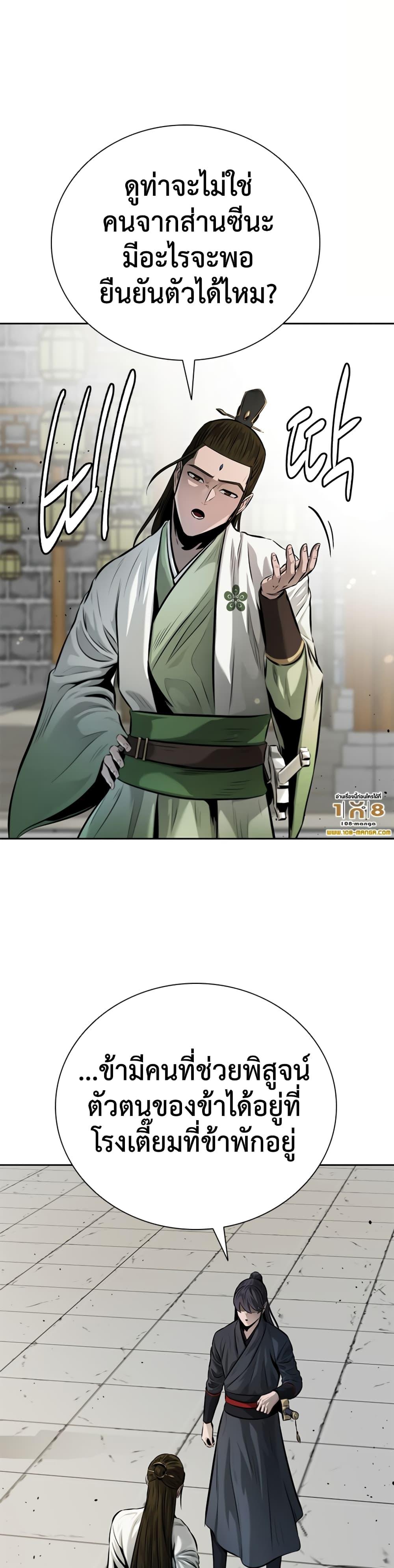 Moon-Shadow Sword Emperor ตอนที่ 33 แปลไทย