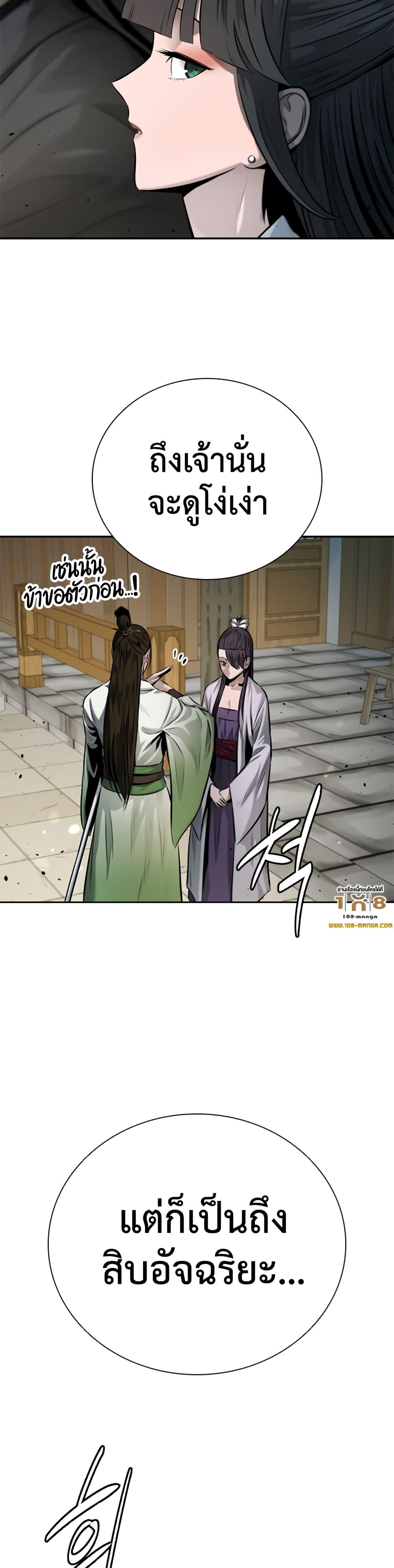 Moon-Shadow Sword Emperor ตอนที่ 33 แปลไทย