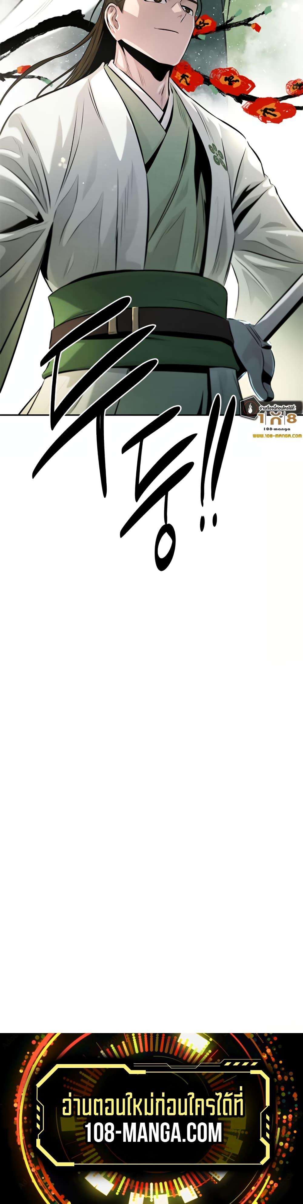 Moon-Shadow Sword Emperor ตอนที่ 33 แปลไทย