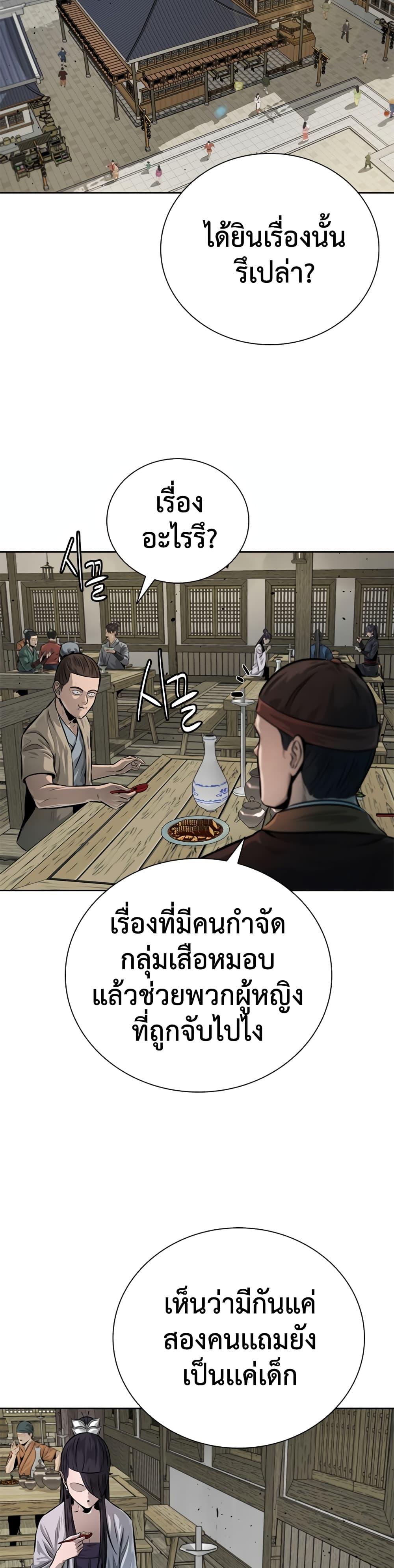 Moon-Shadow Sword Emperor ตอนที่ 33 แปลไทย