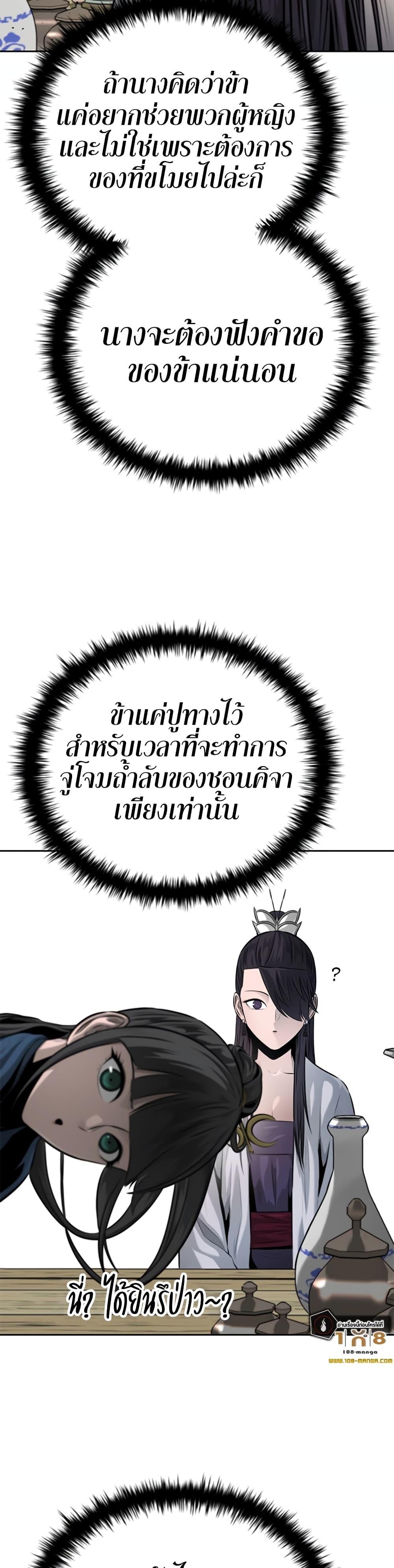 Moon-Shadow Sword Emperor ตอนที่ 33 แปลไทย