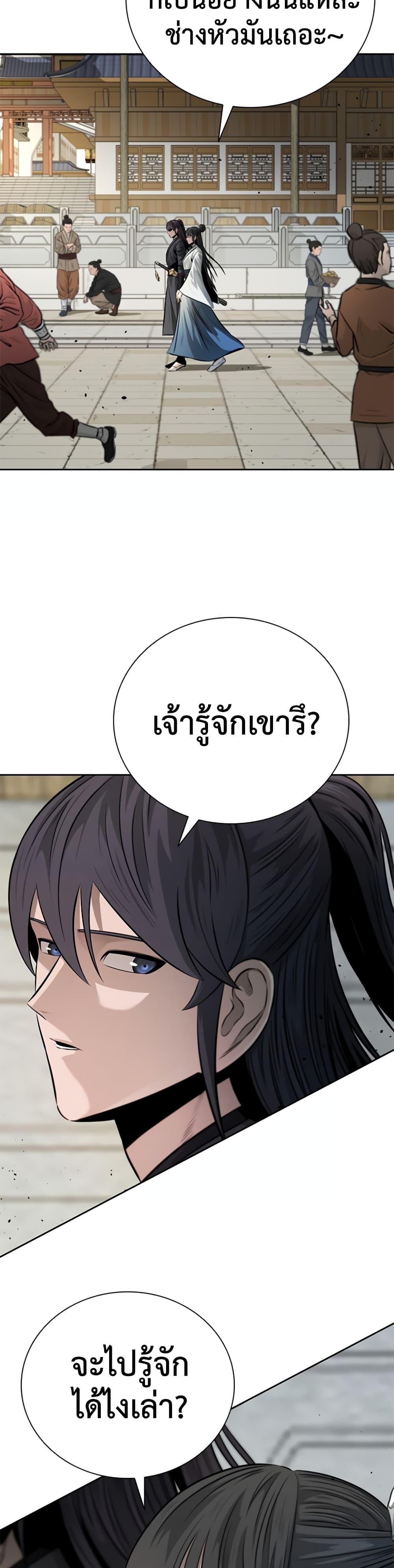 Moon-Shadow Sword Emperor ตอนที่ 33 แปลไทย