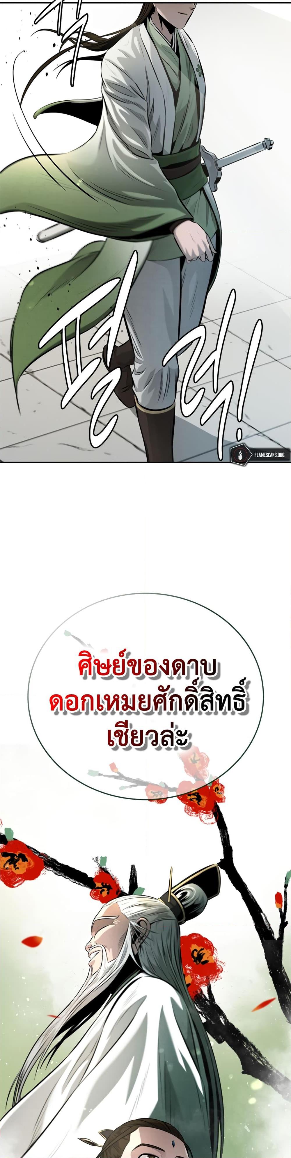 Moon-Shadow Sword Emperor ตอนที่ 33 แปลไทย