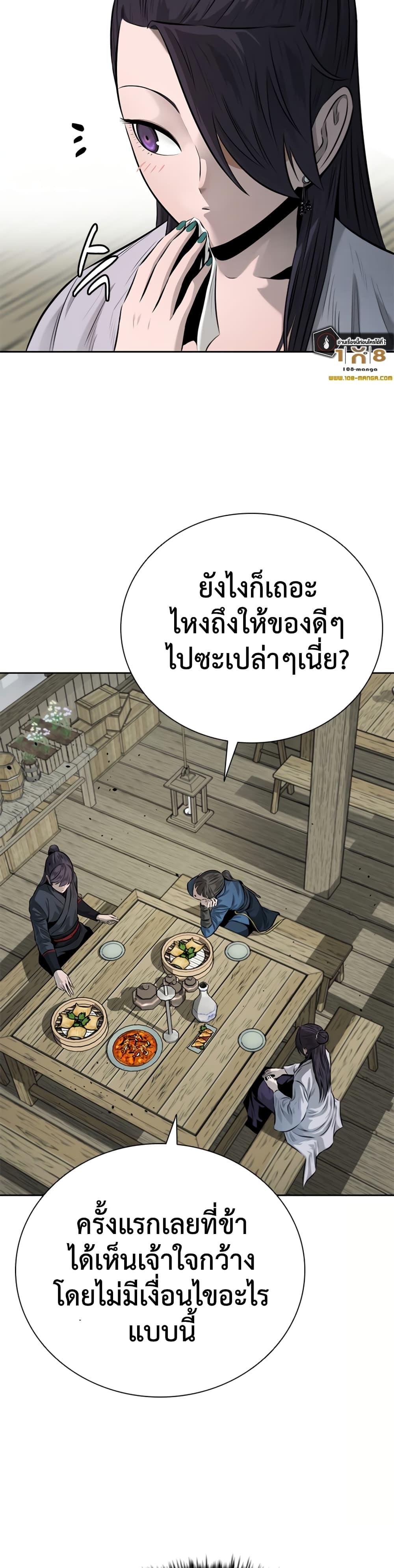 Moon-Shadow Sword Emperor ตอนที่ 33 แปลไทย