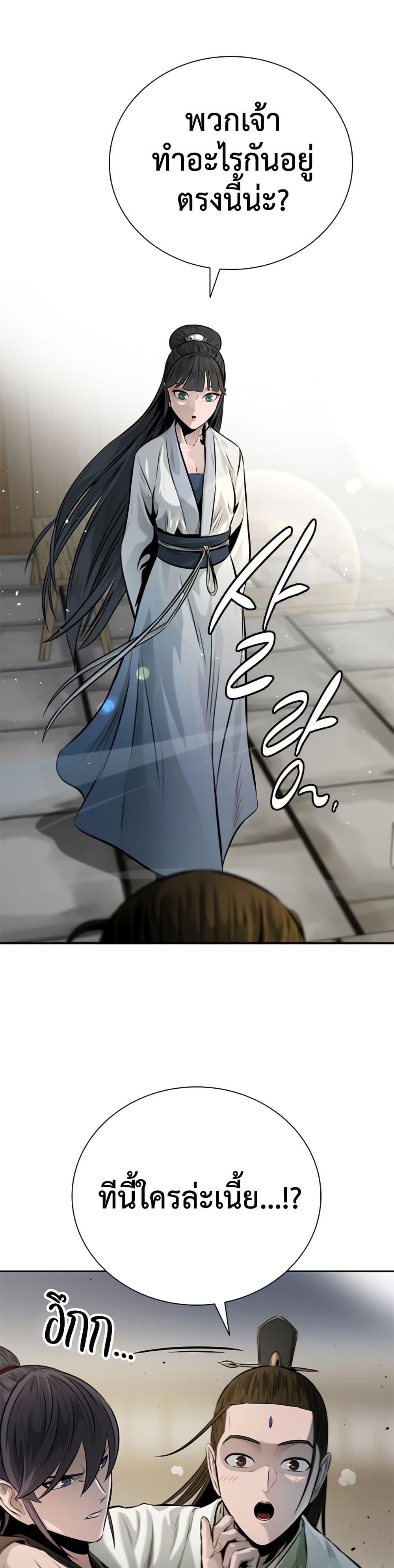 Moon-Shadow Sword Emperor ตอนที่ 33 แปลไทย