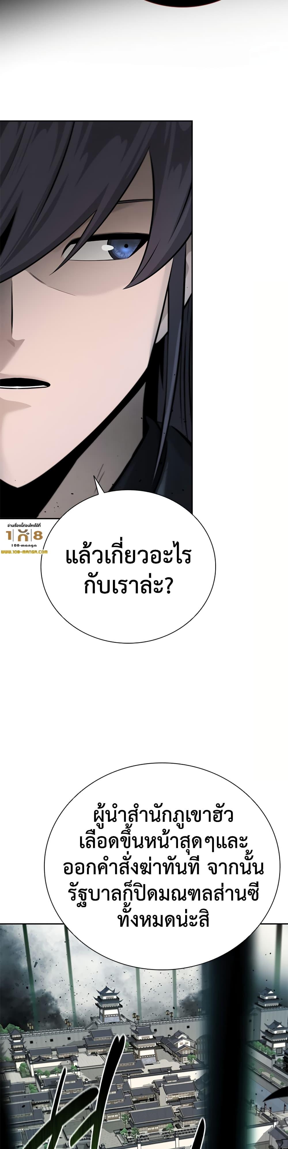 Moon-Shadow Sword Emperor ตอนที่ 33 แปลไทย