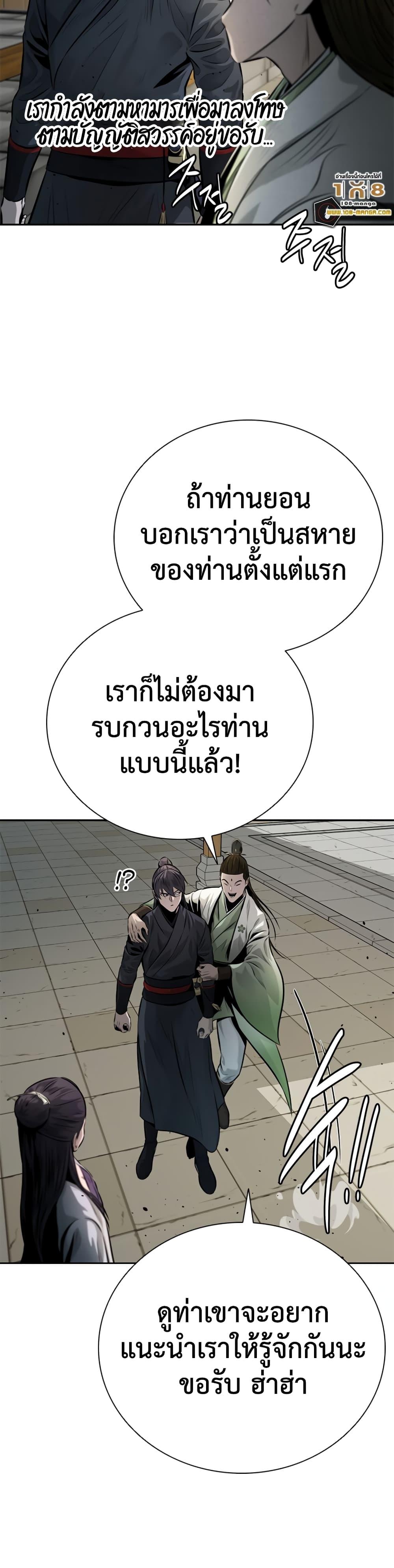 Moon-Shadow Sword Emperor ตอนที่ 33 แปลไทย