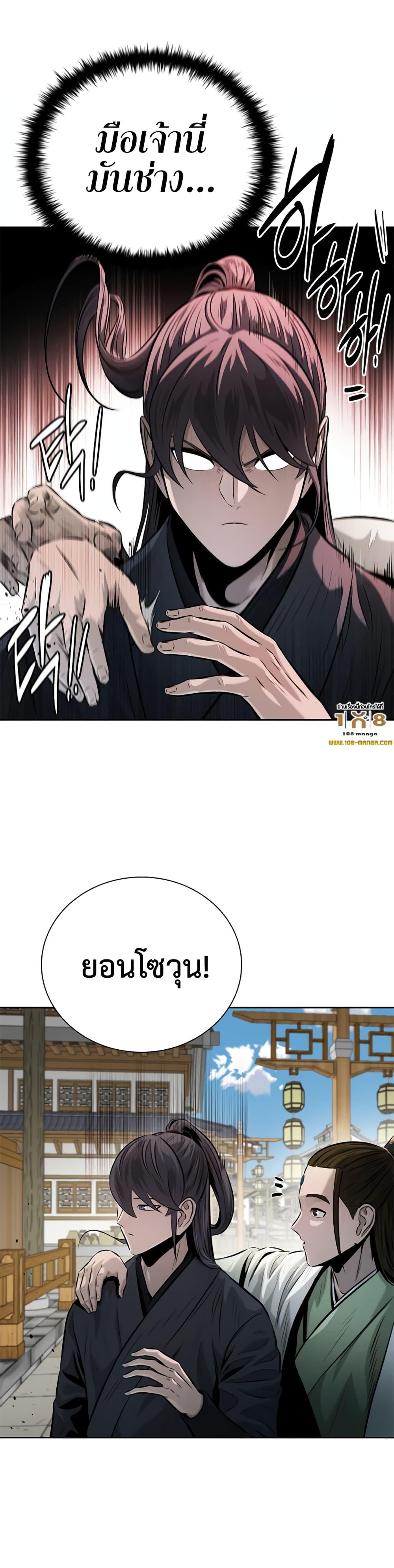 Moon-Shadow Sword Emperor ตอนที่ 33 แปลไทย