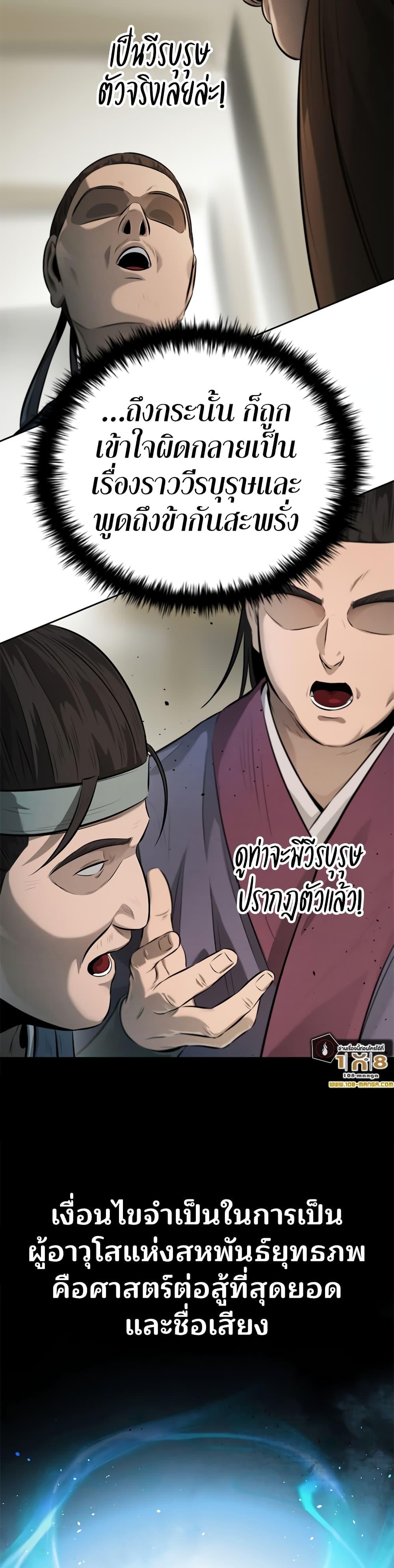 Moon-Shadow Sword Emperor ตอนที่ 33 แปลไทย