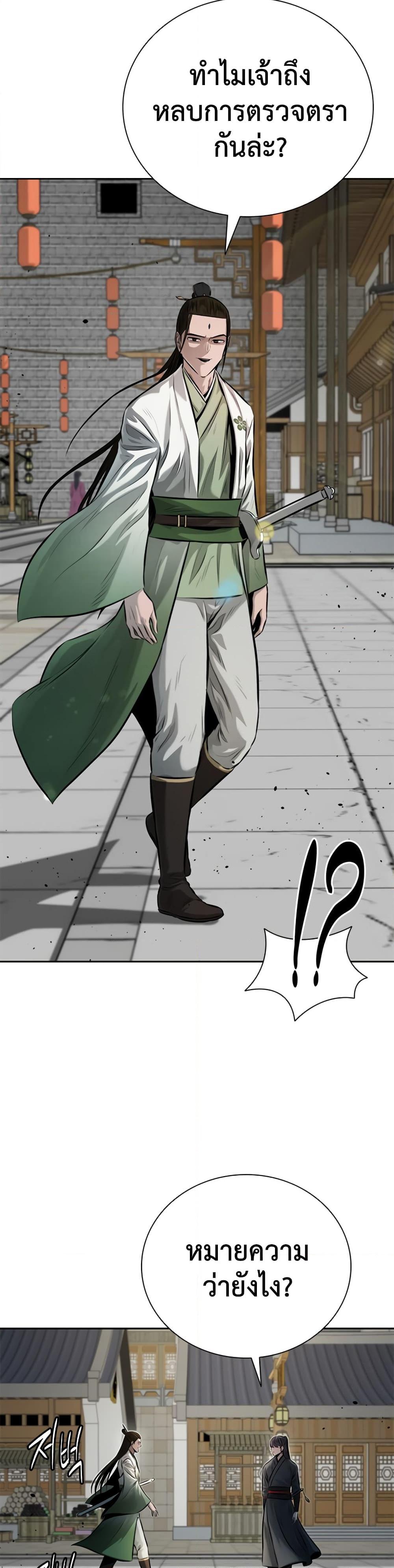 Moon-Shadow Sword Emperor ตอนที่ 33 แปลไทย