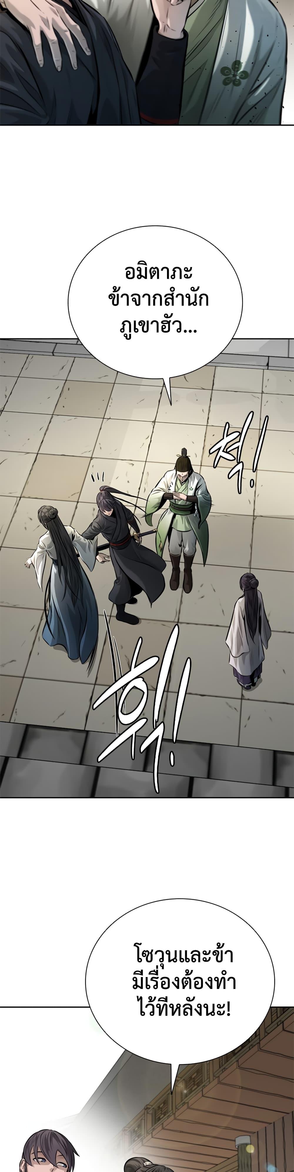 Moon-Shadow Sword Emperor ตอนที่ 33 แปลไทย