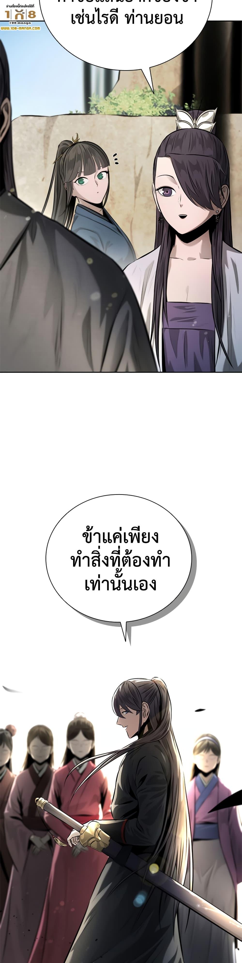 Moon-Shadow Sword Emperor ตอนที่ 33 แปลไทย