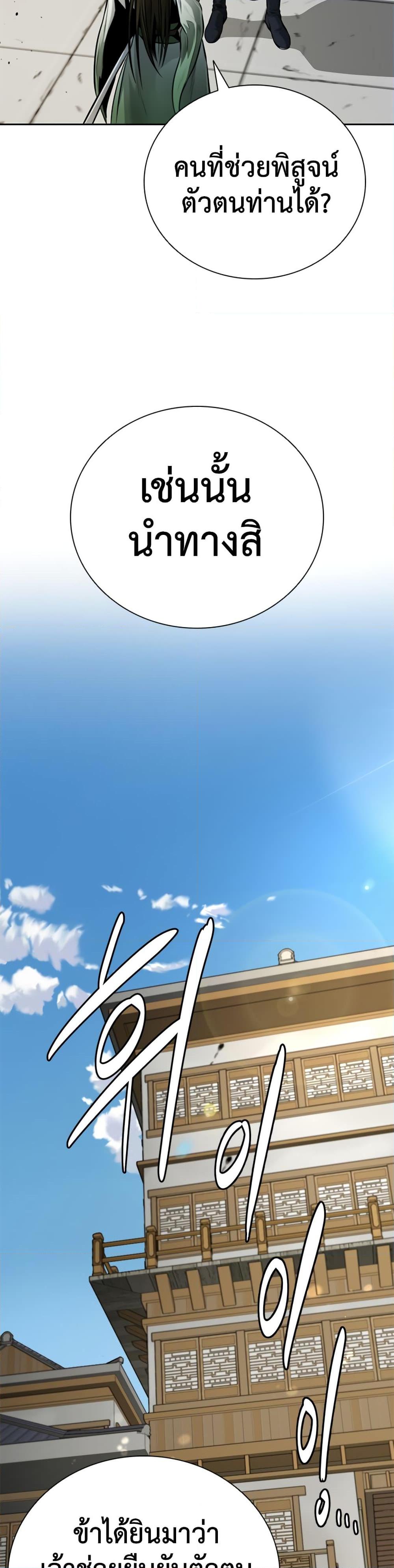 Moon-Shadow Sword Emperor ตอนที่ 33 แปลไทย