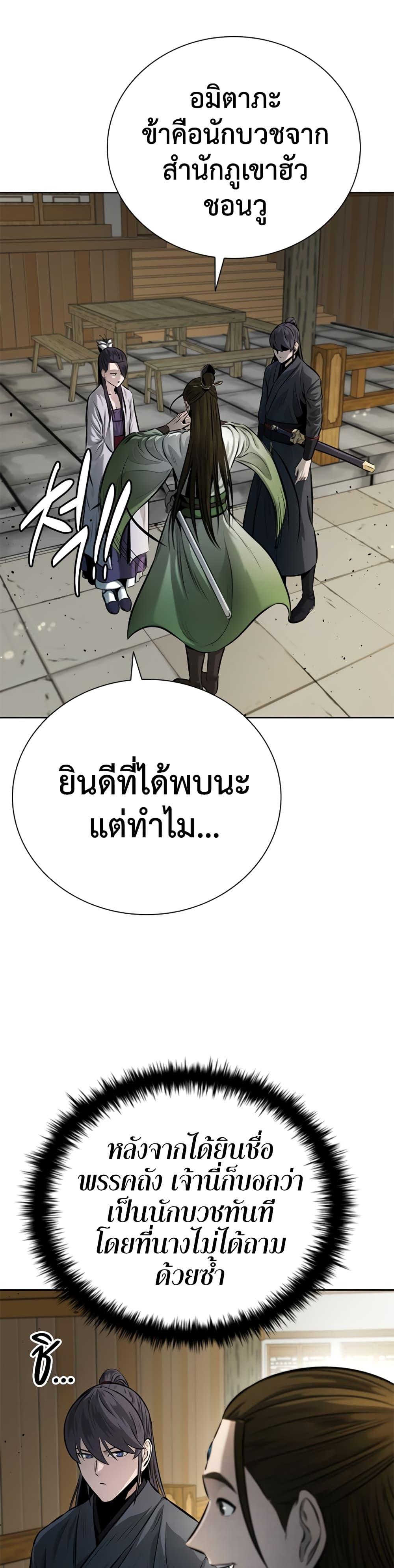 Moon-Shadow Sword Emperor ตอนที่ 33 แปลไทย