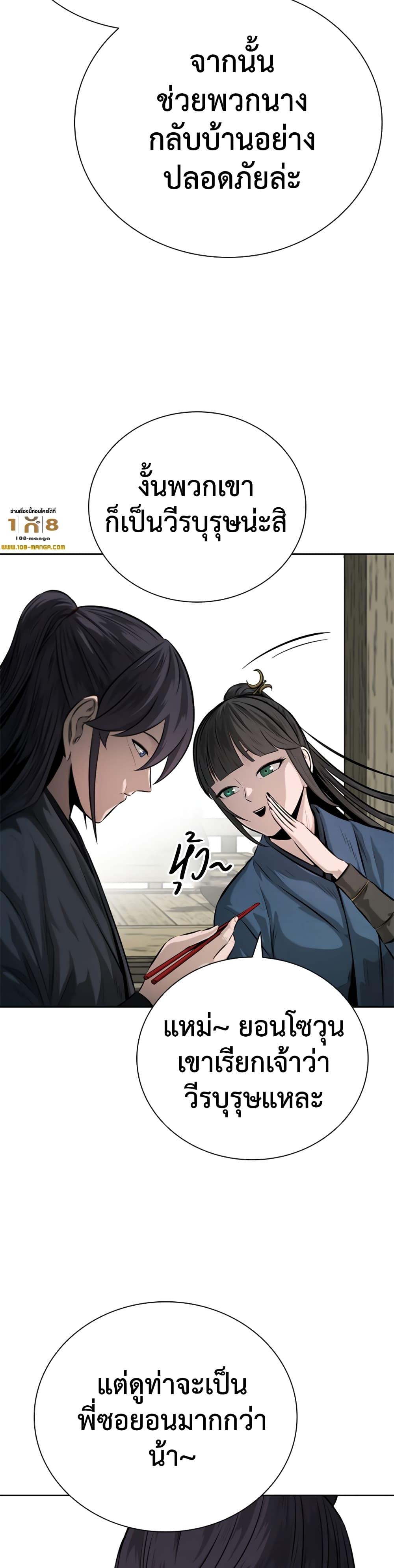 Moon-Shadow Sword Emperor ตอนที่ 33 แปลไทย