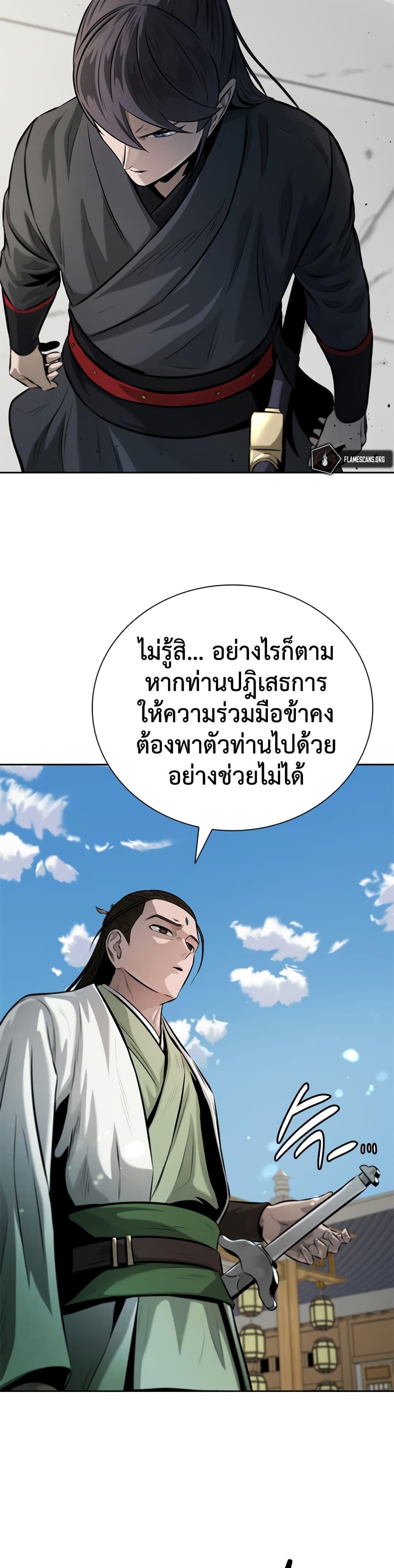 Moon-Shadow Sword Emperor ตอนที่ 33 แปลไทย