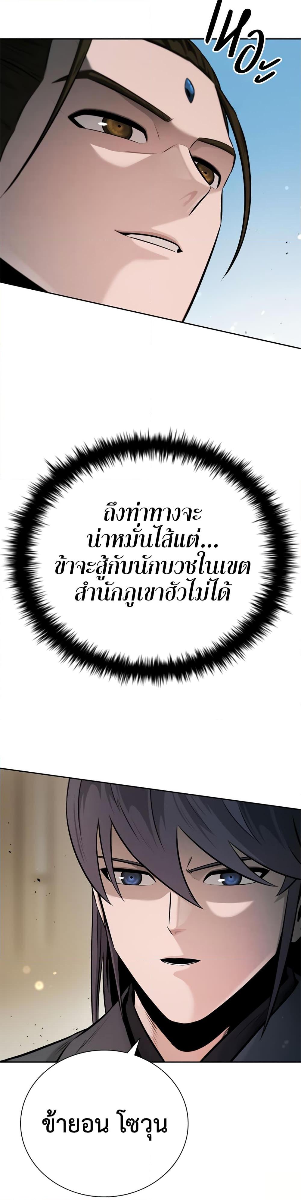 Moon-Shadow Sword Emperor ตอนที่ 33 แปลไทย