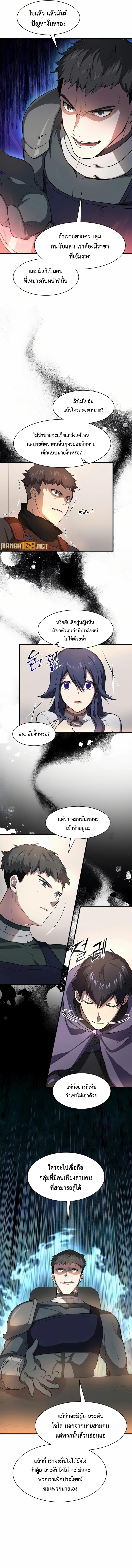 Level Up with Skills ตอนที่ 81 แปลไทย