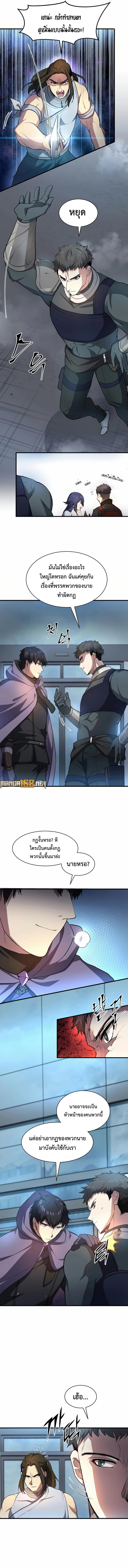 Level Up with Skills ตอนที่ 81 แปลไทย