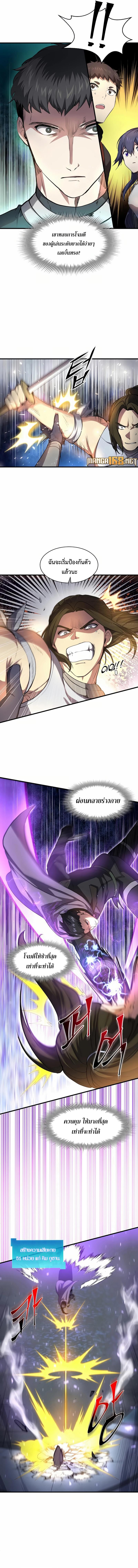 Level Up with Skills ตอนที่ 81 แปลไทย