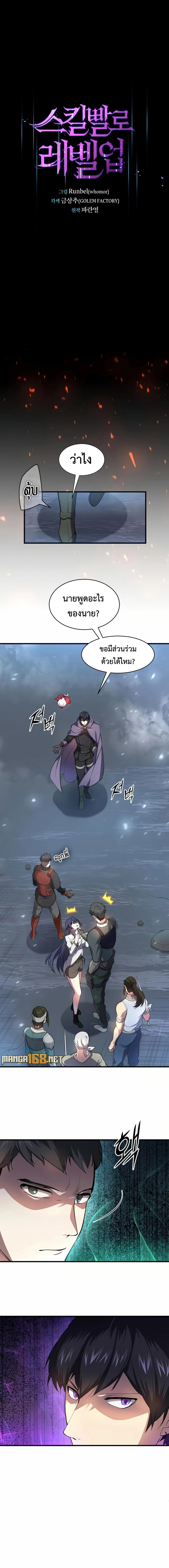 Level Up with Skills ตอนที่ 81 แปลไทย