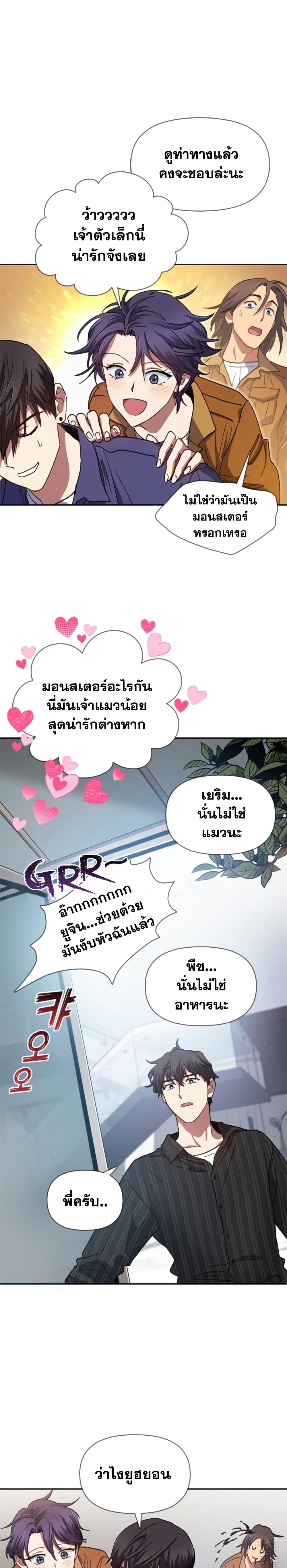 My S-Class Hunters (The S-Classes That I Raised) ตอนที่ 27 แปลไทย