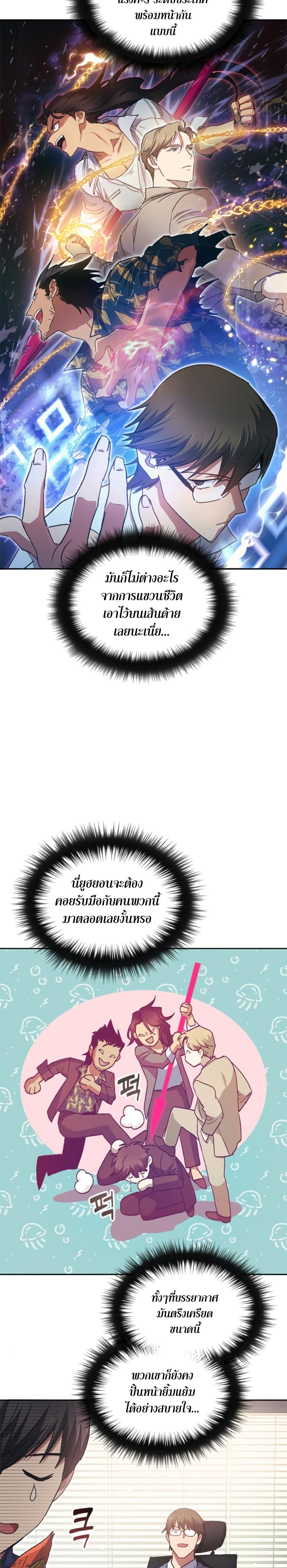 My S-Class Hunters (The S-Classes That I Raised) ตอนที่ 27 แปลไทย