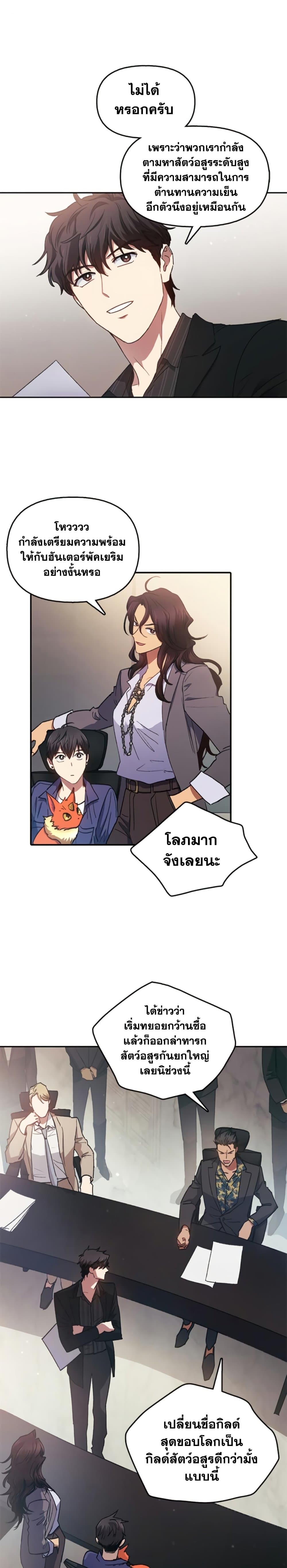 My S-Class Hunters (The S-Classes That I Raised) ตอนที่ 27 แปลไทย