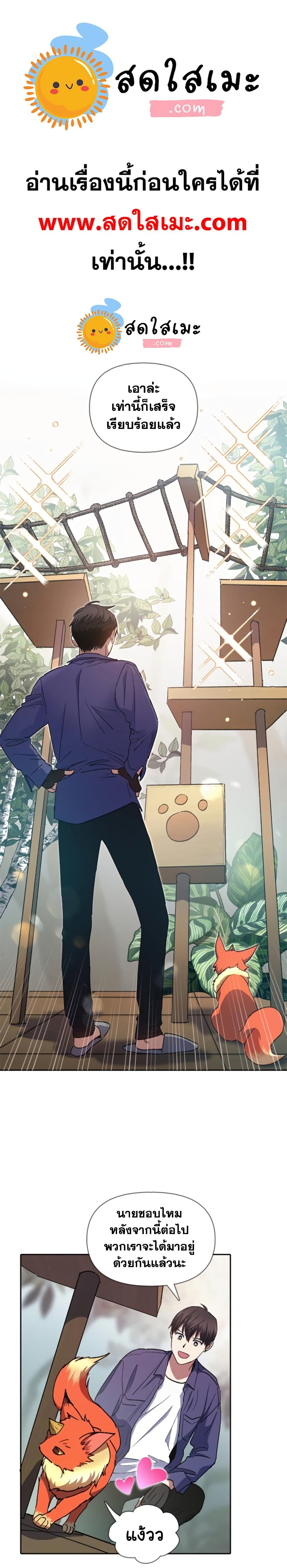 My S-Class Hunters (The S-Classes That I Raised) ตอนที่ 27 แปลไทย