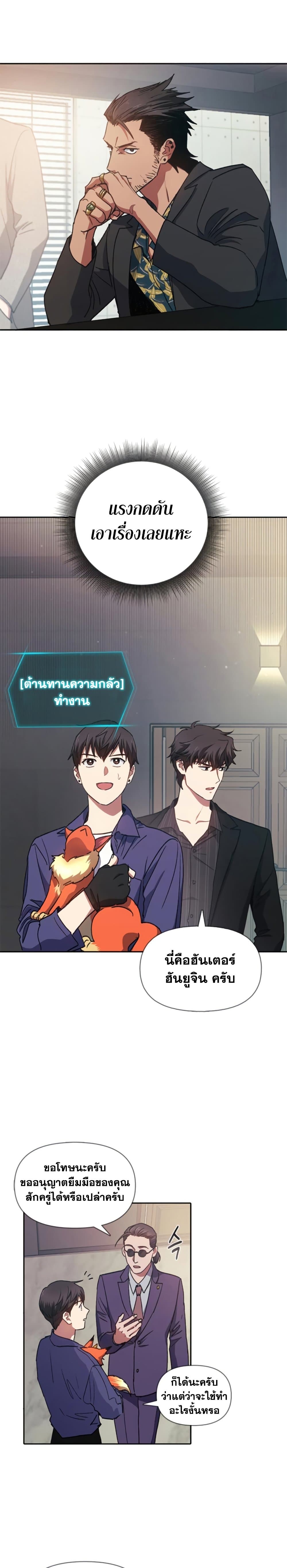 My S-Class Hunters (The S-Classes That I Raised) ตอนที่ 27 แปลไทย