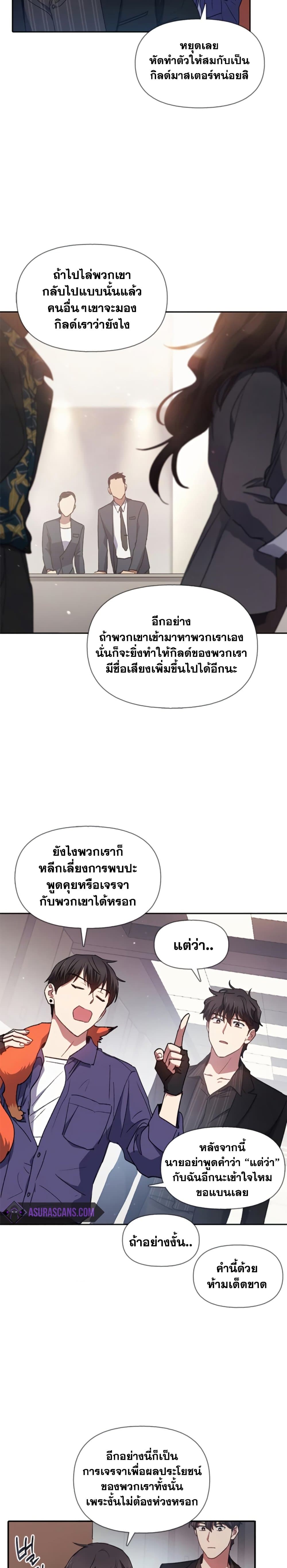 My S-Class Hunters (The S-Classes That I Raised) ตอนที่ 27 แปลไทย