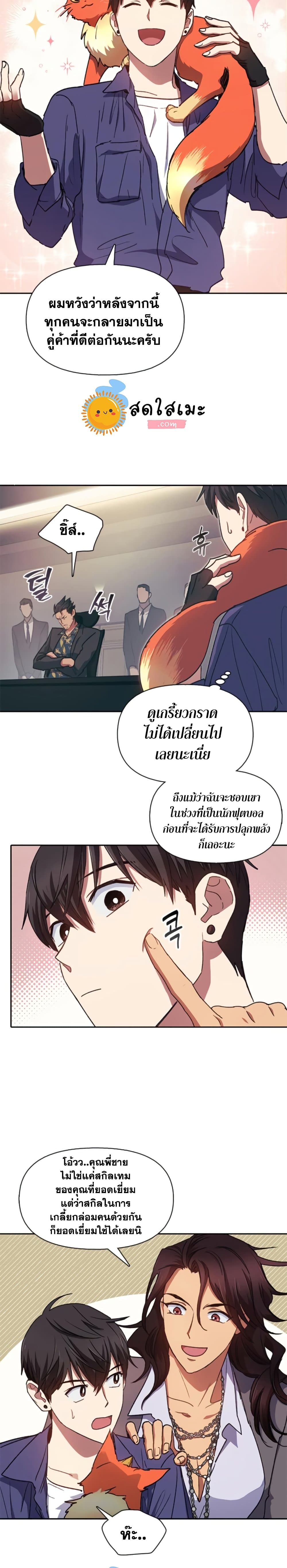 My S-Class Hunters (The S-Classes That I Raised) ตอนที่ 27 แปลไทย
