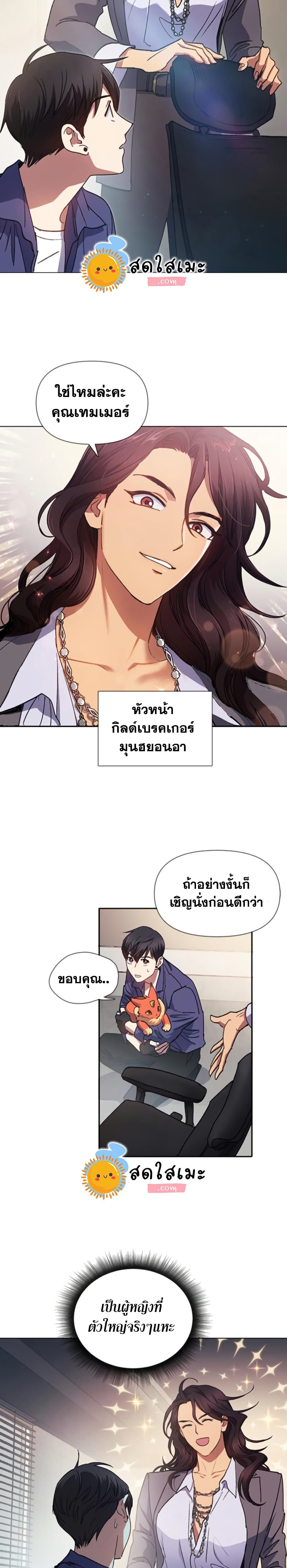 My S-Class Hunters (The S-Classes That I Raised) ตอนที่ 27 แปลไทย