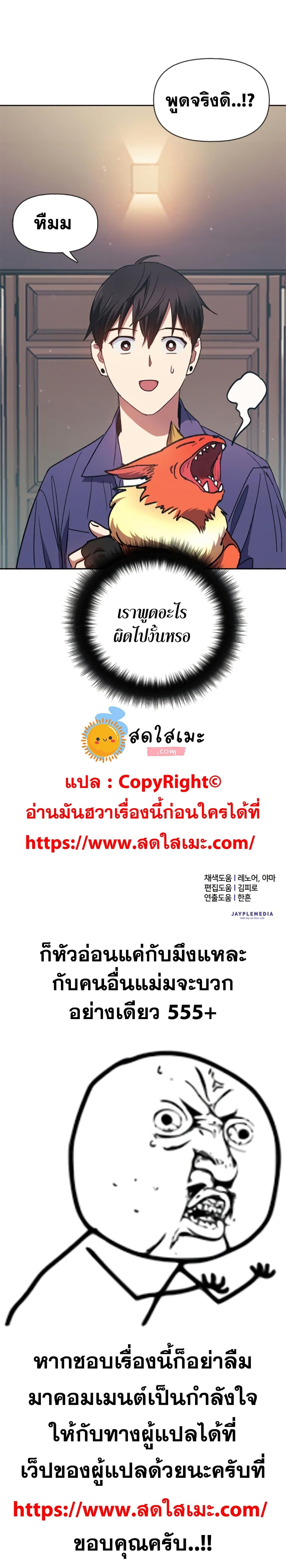 My S-Class Hunters (The S-Classes That I Raised) ตอนที่ 27 แปลไทย