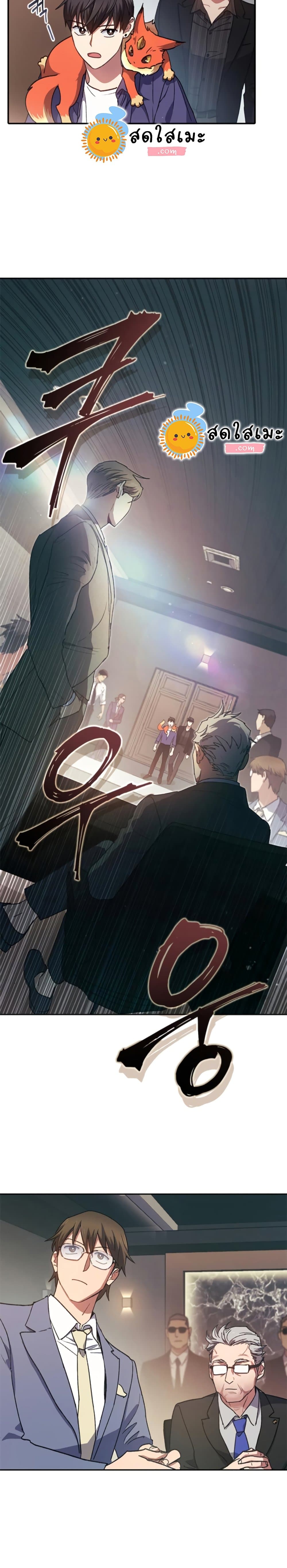 My S-Class Hunters (The S-Classes That I Raised) ตอนที่ 27 แปลไทย